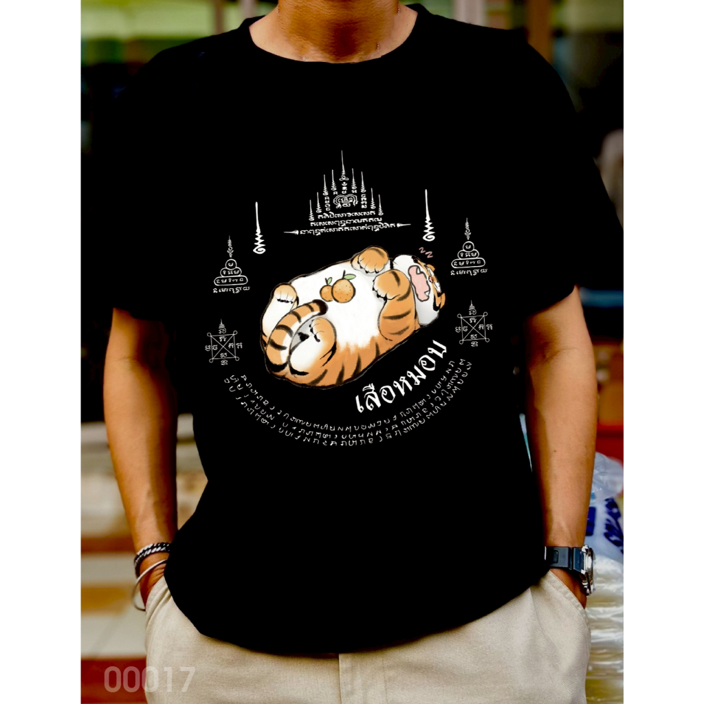 เสื้อยืดสกรีนลาย " เสือหมอบ " เสื้อยืดผ้า COTTON 100% เสื้อยืดคอตตอน 100% เสื้อยืดผ้าฝ้าย 100%