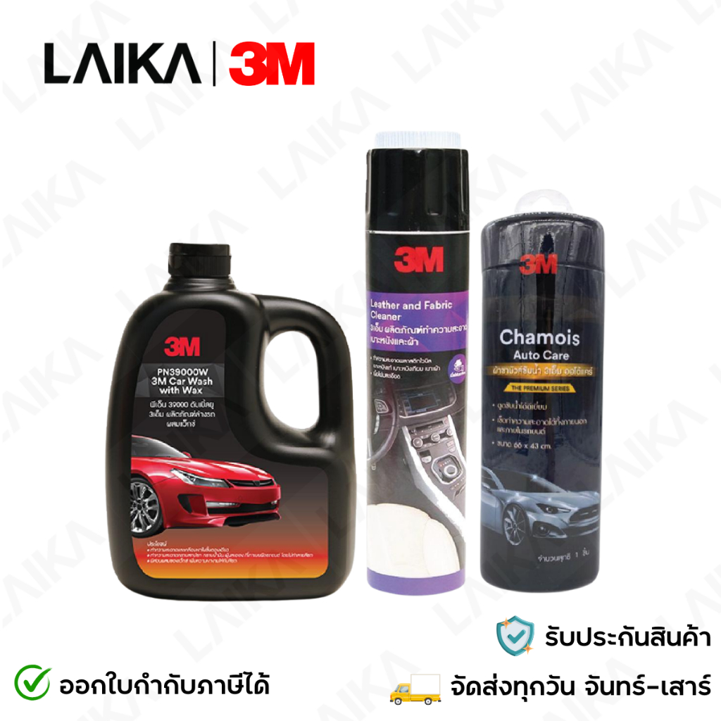 3M แชมพูล้างรถสูตรผสมแวกซ์ 2in1 + โฟมทำความสะอาดเบาะหนังและผ้า ขนาด 600ml + ผ้าชามัวส์ซับน้ำขนาด 66 