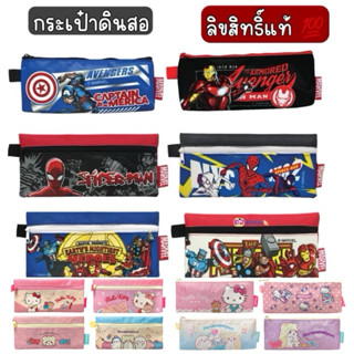 กระเป๋าดินสอ( ผ้า )ลิขสิทธิ์แท้ 💯 Marvel /คิตตี้/คุโรมิ สไปเ…