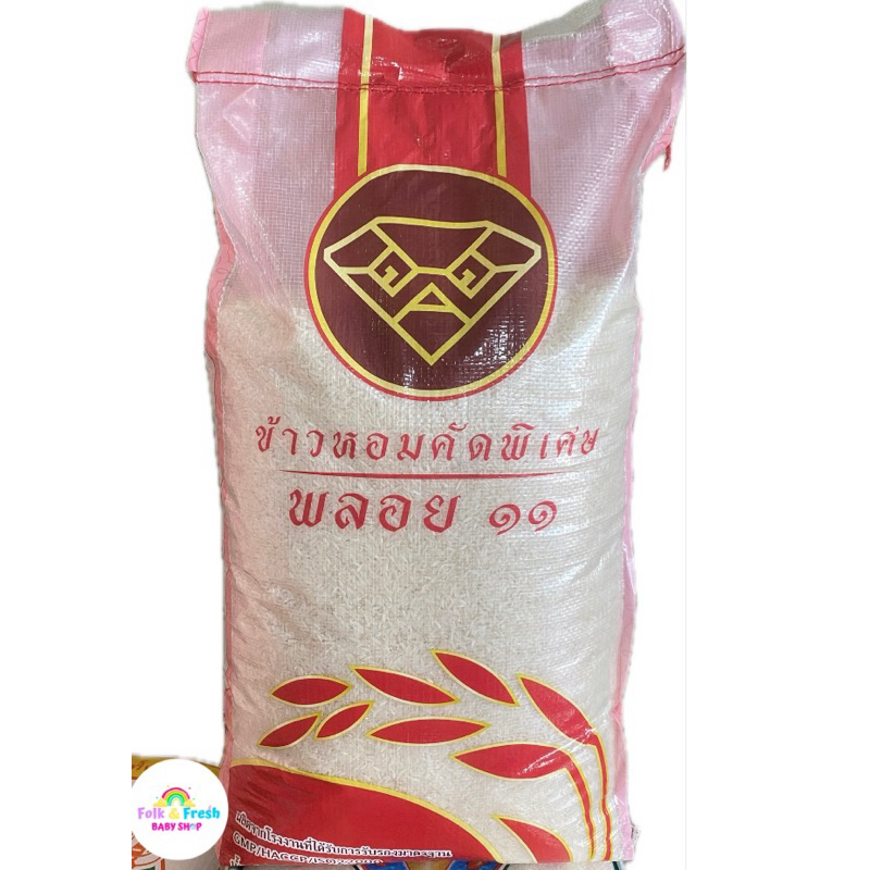 ข้าวหอมคัดพิเศษพลอย๑๑นุ่นปานกลางเม็ดสวย14กก/1ถุง