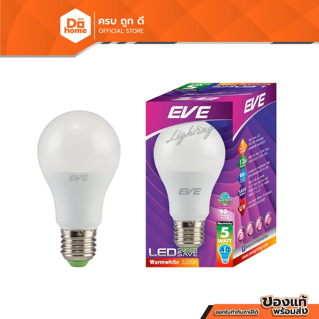 EVE หลอดไฟ LED 5 วัตต์ รุ่น SUPER SAVE (Warm White) |LOD|