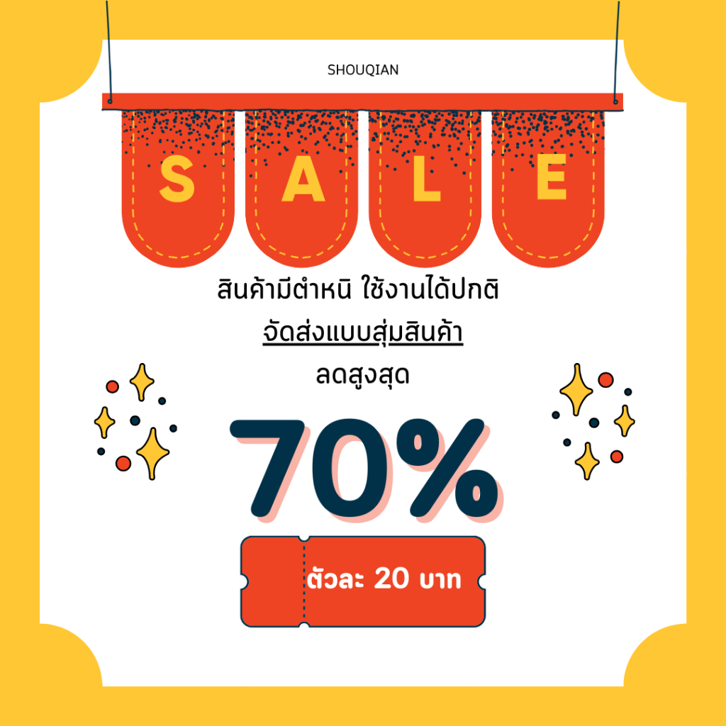 สินค้าลดราคา มีตำหนิเล็กน้อย สามารถใช้งานได้ปกติ จัดส่งแบบสุ่มสินค้าเท่านั้น