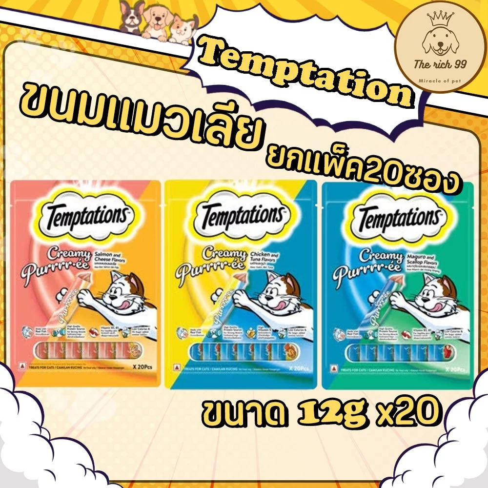 (แพ็ค20ซอง) Temptation ขนมแมวเลียเทมเตชั่น 12g จำนวน20ซอง