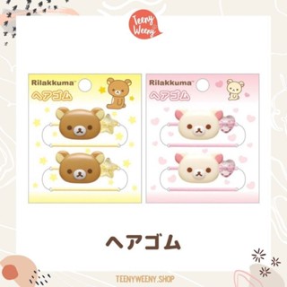 หนังยางมัดผมริลัคคุมะ Rilakkuma Hair Bands