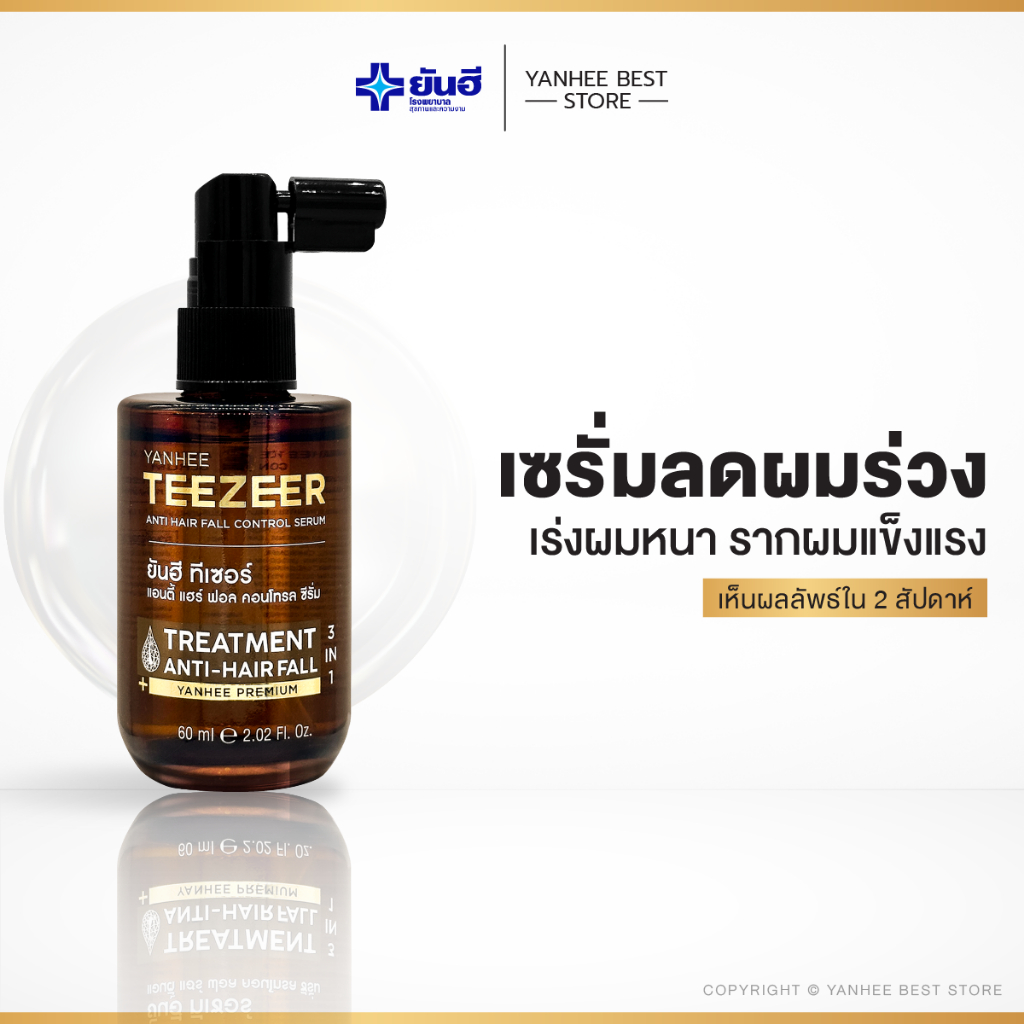 Yanhee Teezeer ยันฮี ทีเซอร์ เซรั่ม