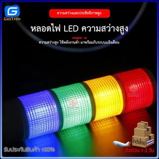 ไฟทาวเวอร์ไลท์ Tower Light XH50 3สี แดง เหลือง เขียว พร้อมเสียง ปรับไฟติดค้างและปรับไฟพริบได้ 12-24V 220V