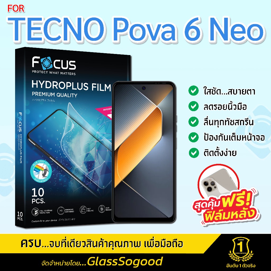 Focus ฟิล์มไฮโดรพลัส สำหรับ TECNO Pova 6 Neo พร้อมฟิล์มเคฟล่าหลังเครื่อง
