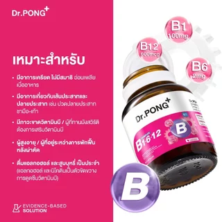 [2 แถม 1] Dr.PONG B Complex 1-6-12 Vitamin B1 B6 B12 วิตามินบีรวม บำรุงระบบประสาทและสมอง ช่วยคลายเครียด