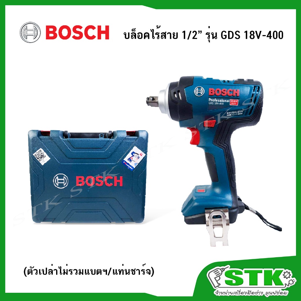 BOSCH บล็อกไร้สาย 18V. 1/2" รุ่น GDS 18V-400 ตัวเล่า (SOLO) MADE IN MALAYSIA