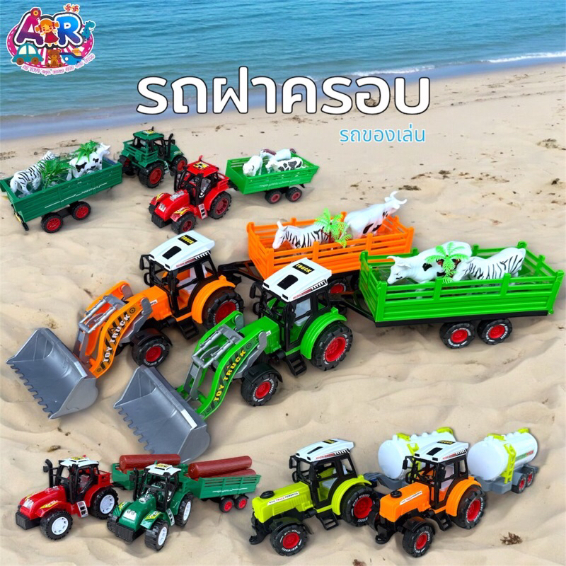 รถไถฝาครอบ รถแทรกเตอร์ รถของเล่นเด็ก ของเล่นเด็กผู้ชาย