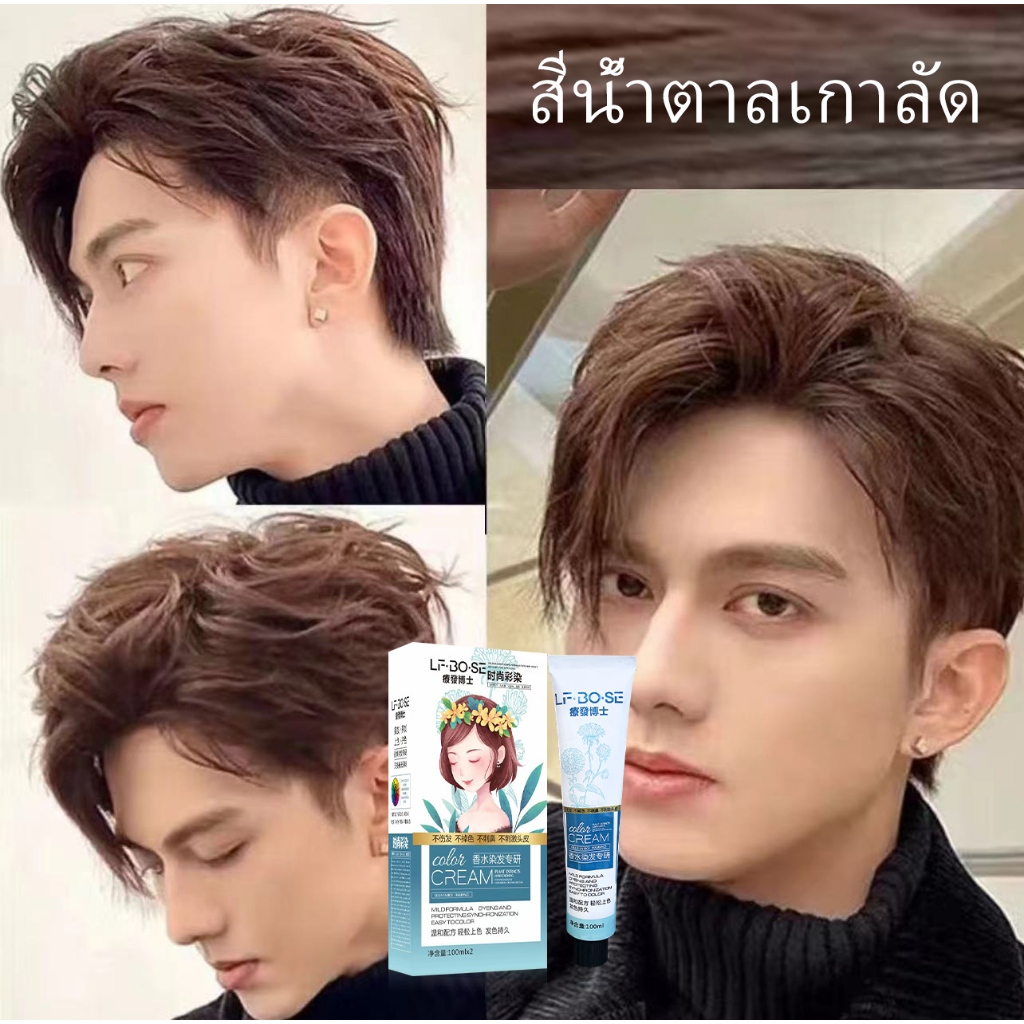 ขายดีที่สุด 4สีให้เลือก CREAM ครีมย้อมสีผมขายดีที่สุด ครีมย้อมสีผม ไม่จำเป็นต้องฟอกขาวอ่อนโยนไม่ระคายเคือง สีย้อมผมติดทน