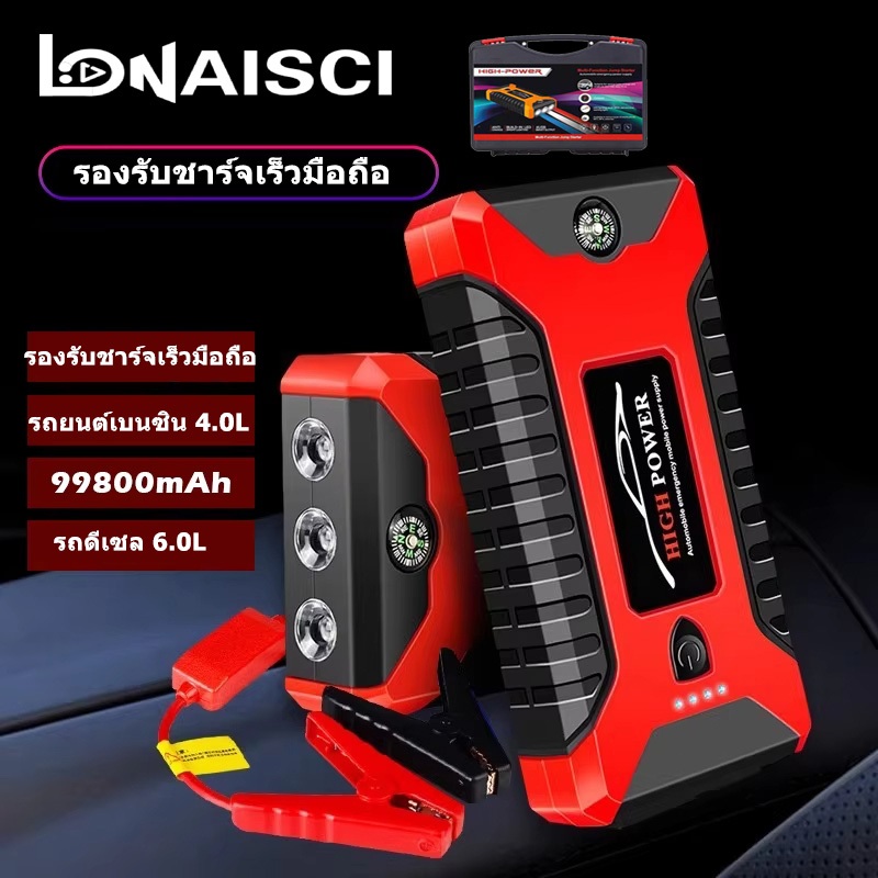 LONAISCI Jump start รถยนต์ จั๊มสตาร์ท จั๊มสตาร์ทพกพา จั้มสตาร์ท จั๊มสตาร์ท แบตเตอรี่ขนาดใหญ่ 99800mA