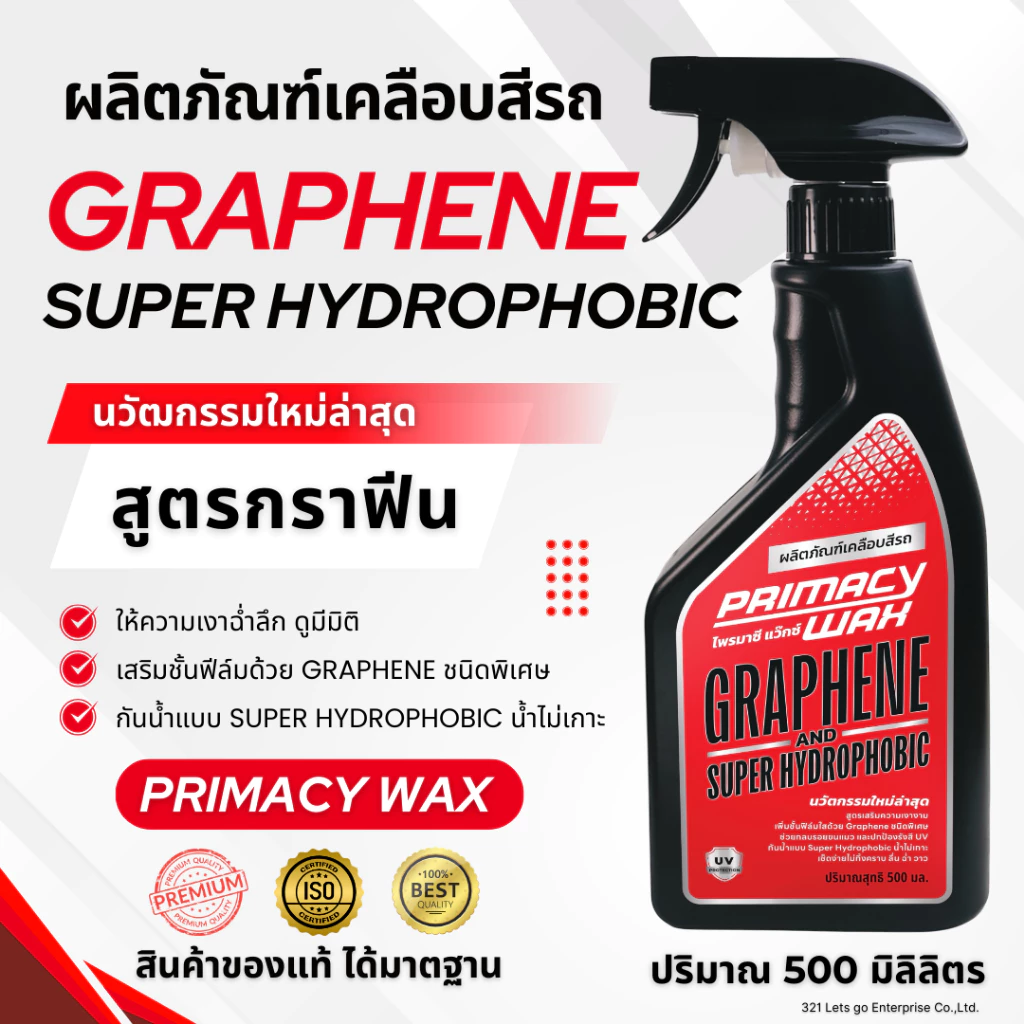 น้ำยาเคลือบสีรถ Primacy Wax สูตรกราฟีน กันน้ำแบบ Soper Hydrophobic น้ำไม่เกาะ