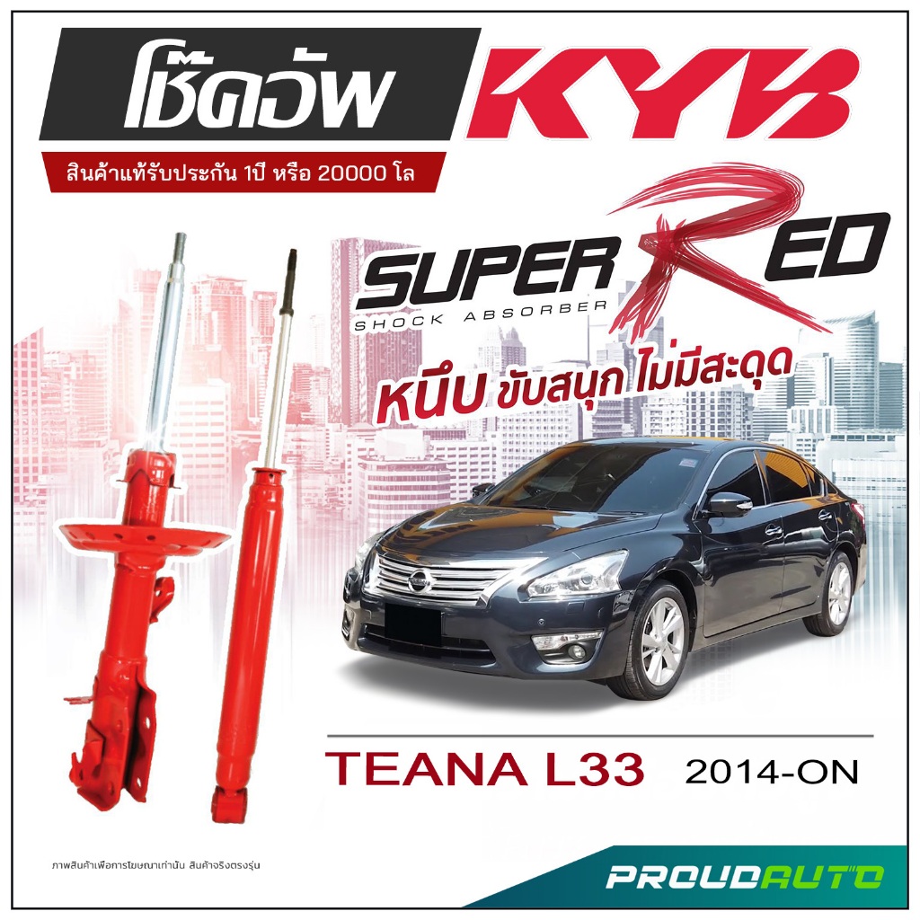 KYB SUPER RED โช๊คอัพ NISSAN TEANA L33 เทียน่า ปี 20014-ON