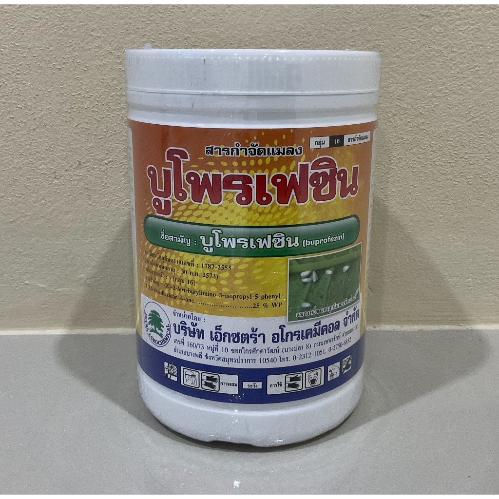 บูโพรเฟซิน (บูโพรเฟซิน25%WP) ยาคุมไข่เพลี้ย ยับยั้งการลอกคราบของแมลง ขนาด1กิโลกรัม