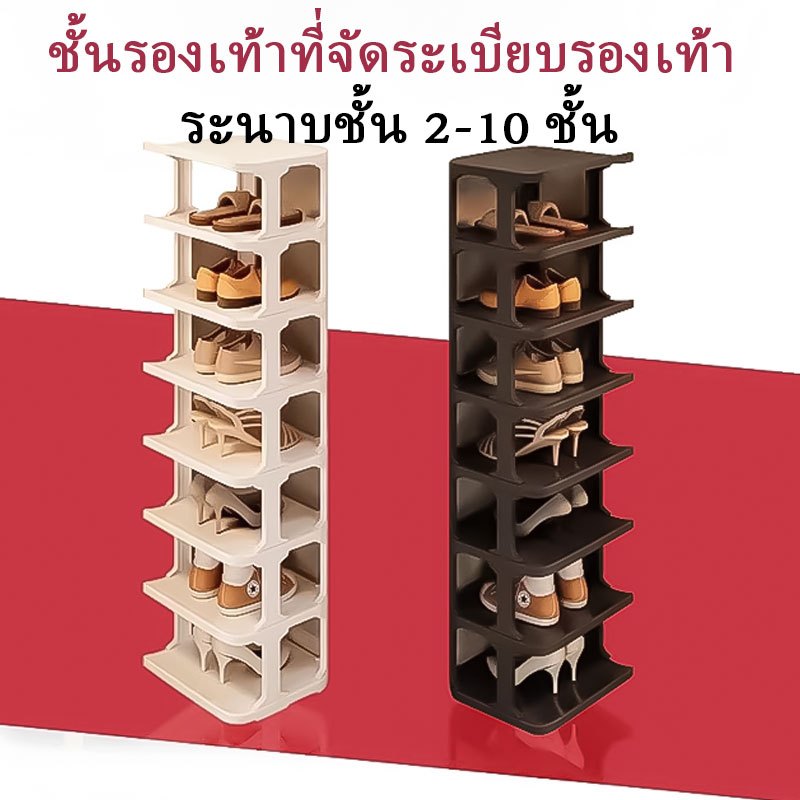 ชั้นวางรองเท้าแบบปรับระดับ 3-8 ชั้น ดีไซน์ให้ซ้อนกันได้ ประหยัดพื้นที่ พร้อมโครงสร้างทนทาน ระบบ DIY