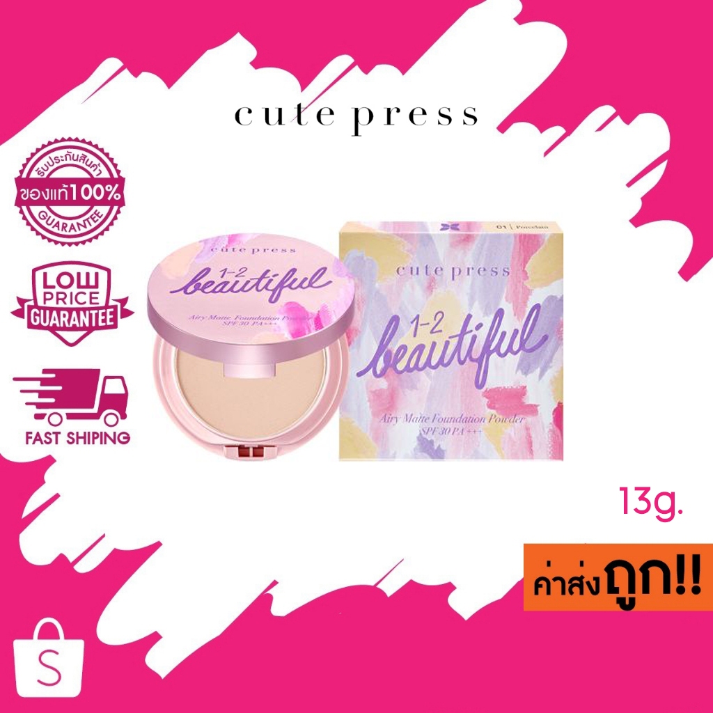 (แป้ง 1-2) 13g. Cute Press 1-2 Beautyful Airy Matte powder แป้งคิวท์เพรส  SPF30 PA+++