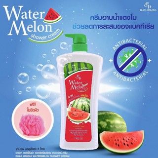 ครีมอาบน้ำแตงโม แถมใยขัดตัว ผิวกระจ่างใส แอนตี้แบคทีเรีย Eli…