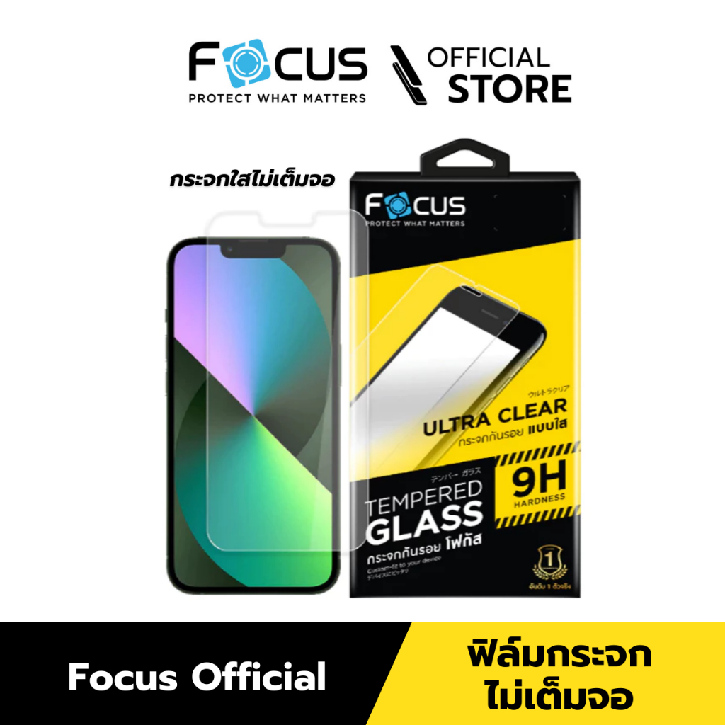 [Official] [ ไอโฟน 16 ทุกรุ่น /16e ] Focus ฟิล์มกระจกกันรอยแบบใส ไม่มีขอบสี ไม่เต็มจอ - ฟิล์มโฟกัส TG UC