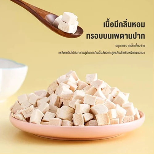 ขนมแมว อกไก่ฟรีซดราย 220g thumbnail 7