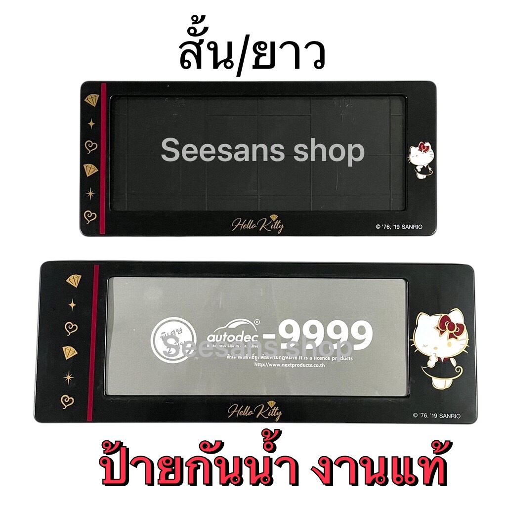 กรอบป้ายทะเบียนกันน้ำ#Kitty Party คิตตี้ดำ แพ๊คคู่ งานลิขสิทธิ์แท้