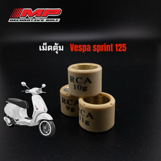 เม็ดตุ้ม เม็ดถ่วง Vespa sprint 125 เวสป้า สปริ้นท์ 125 ราคาเ…
