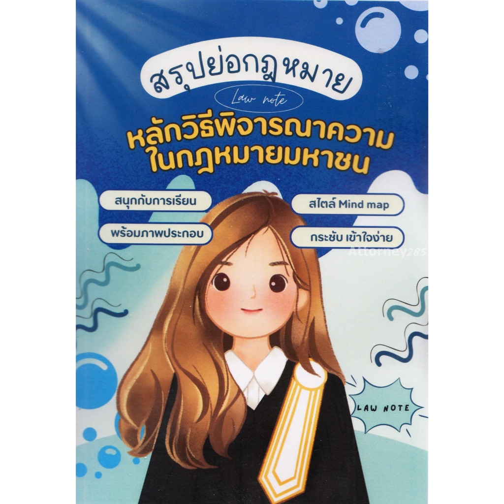 สรุปย่อกฎหมายหลักวิธีพิจารณาความในกฎหมายมหาชน