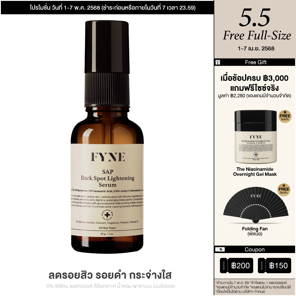 FYNE SAP Dark Spot Lightening Serum [ฟายน์ | # K] 1390.-