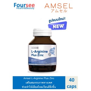 Amsel L-Arginine Plus Zinc แอมเซล แอล-อาร์จินีน พลัส ซิงค์ บ…