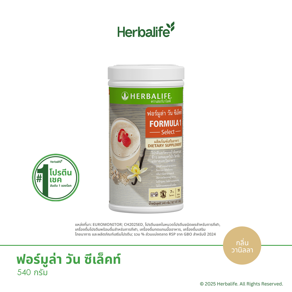 Herbalife - ฟอร์มูล่า วัน ซีเล็คท์ (กลิ่นวานิลลา)