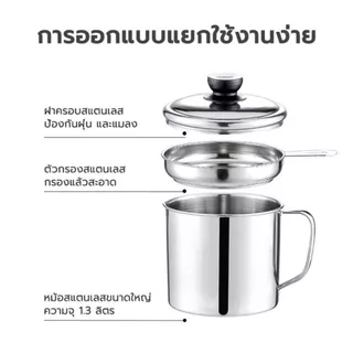 หม้อกรองน้ำมันสแตนเลส พร้อมตะแกรงรอง สแตนเลส304 ไม่เป็นสนิม ทนความร้อนจุ1.3L หม้อเก็บน้ำมัน
