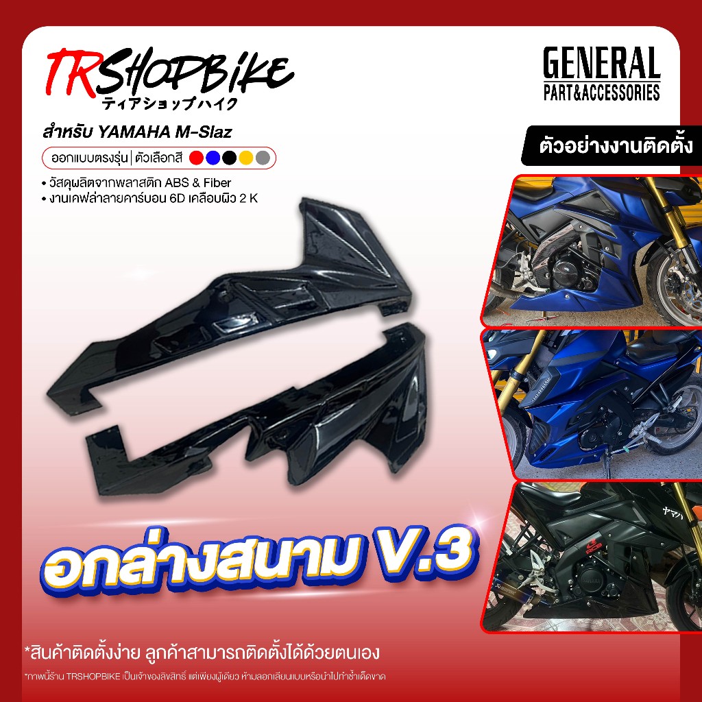[Pre-Order 5-7 วัน] | อกล่างแต่ง V.3 สำหรับ M-Slaz #งานสี วัสดุงานพลาสติก ABS เคลือบผิวระบบ 2K