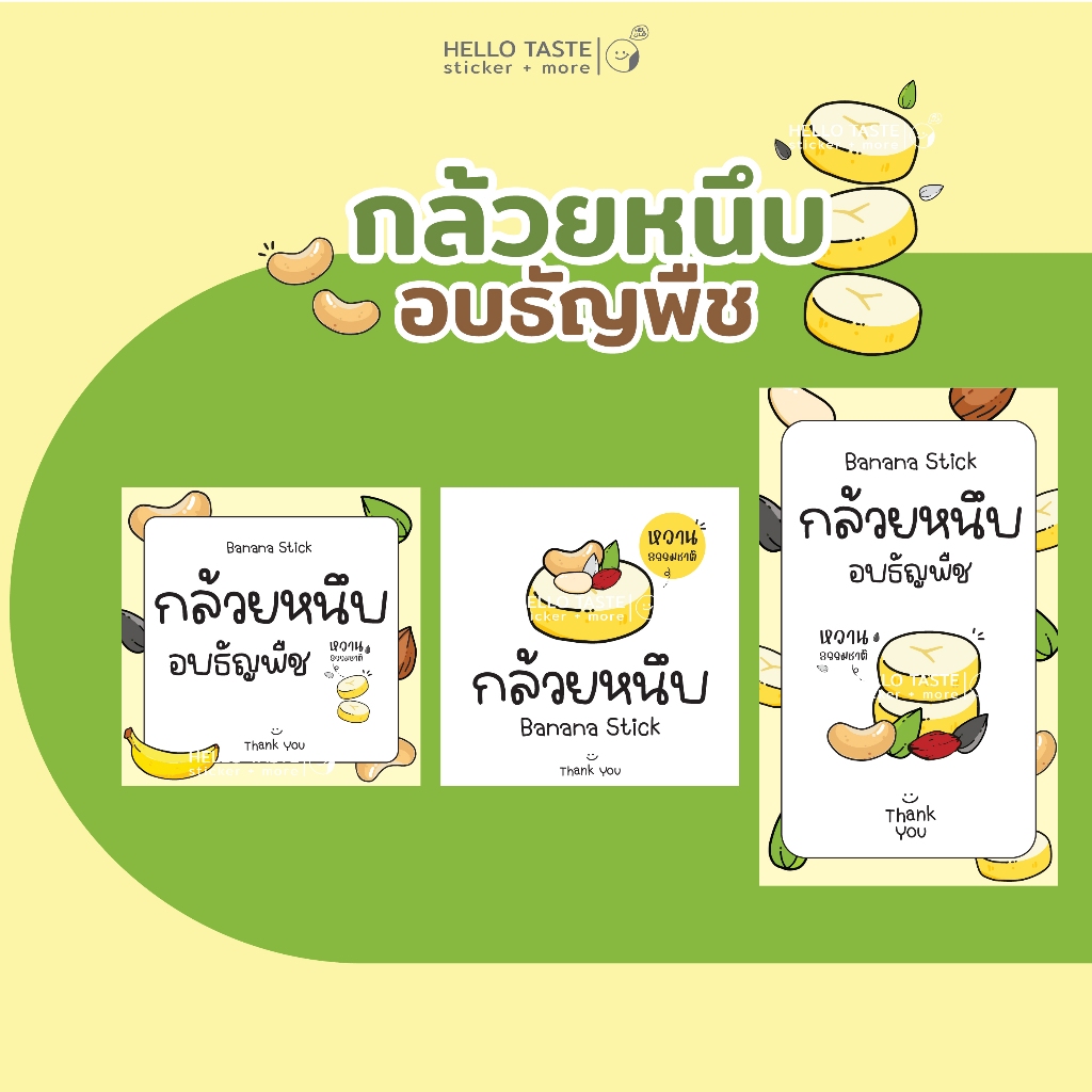 New สติกเกอร์ กล้วยหนึบ  🍌 54 ดวง เพิ่มชื่อร้าน + Tel. ฟรี (10 ฟรี1)