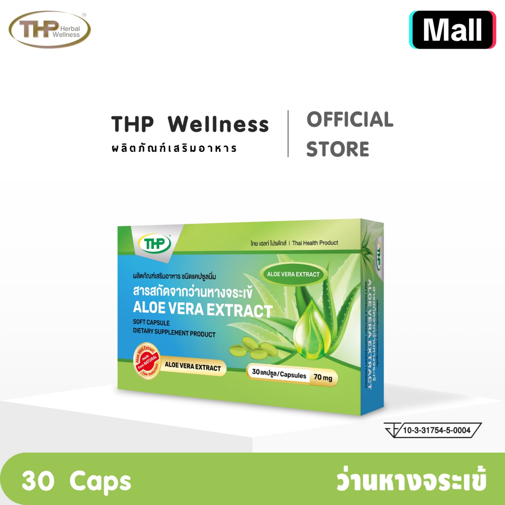 ( Pro เคลียร์สต๊อกครั้งใหญ่ จำนวนจำกัด )THP Aloe Vera Extract สารสกัด ว่านหางจระเข้ ขนาด 30 แคปซูล  70 g