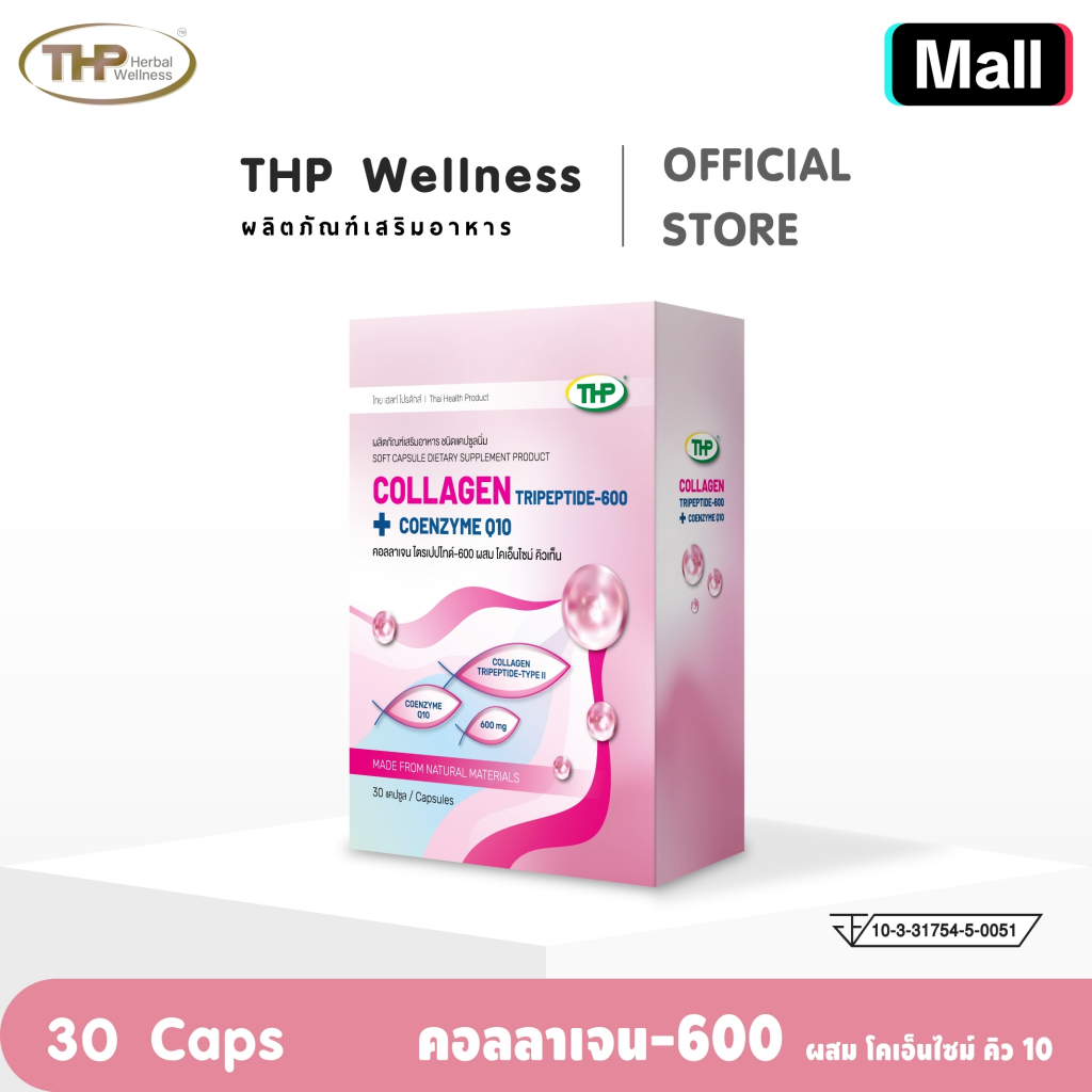 THP Collagen  Tripeptide-600 Plus Coenzyme Q10 คอลลาเจน ไตรเปปไทด์ ชนิดแคปซูลนิ่ม ขนาด 30 แคปซูล
