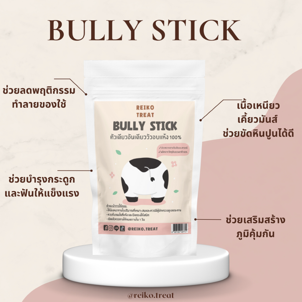 ขนมสุนัข Reiko.treat ตัวเดียวอันเดียววัวอบแห้ง Bully Stick ไซส์ XS-XL