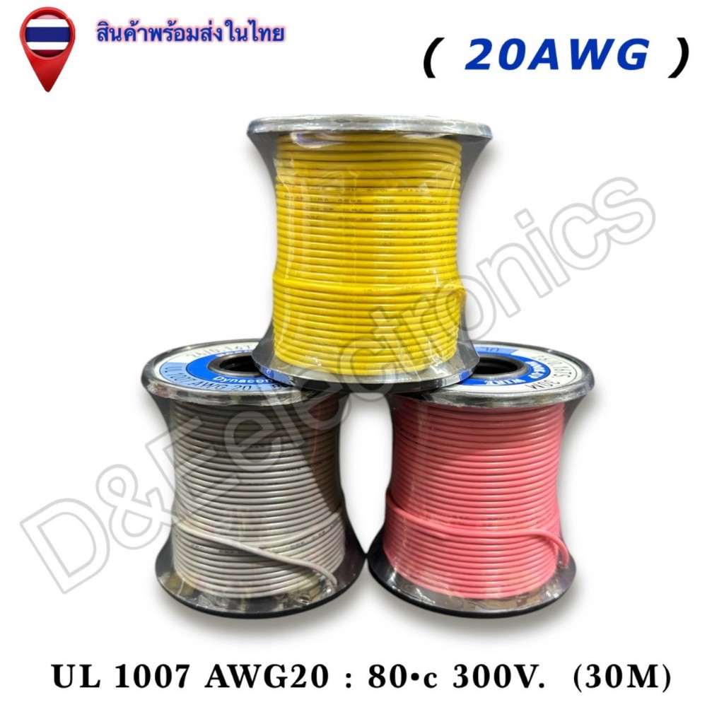 สายไฟอ่อน AWG เบอร์20 สายไฟม้วน 100ฟุต/ม้วน  (1 ม้วน/ออเดอร์) - รูปที่ 2