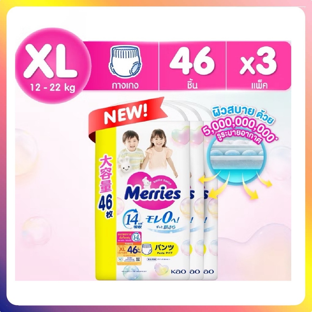 Merries ผ้าอ้อมเด็กแบบกางเกง ห่อใหญ่จัมโบ้ยกลังไซส์ L / XL