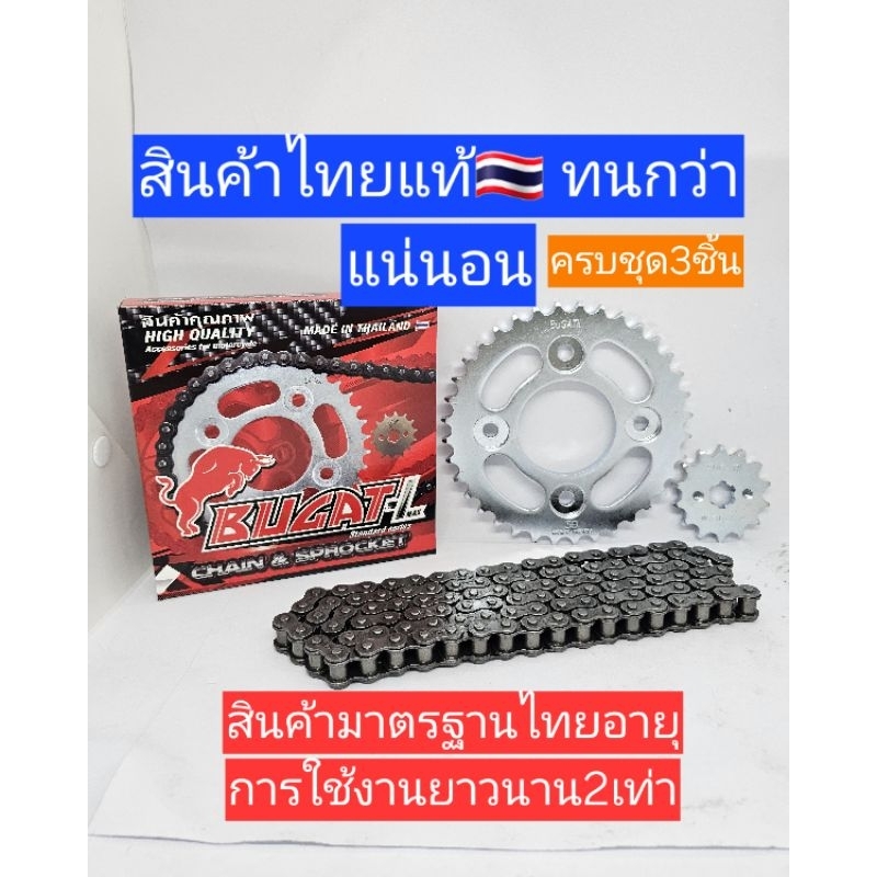ชุดโซ่สเตอร์BUGAT-Imax 428 Wa100ปี05,110i,125i,Ubox,msx,supercub(ไฟเหลี่ยม),Dream125