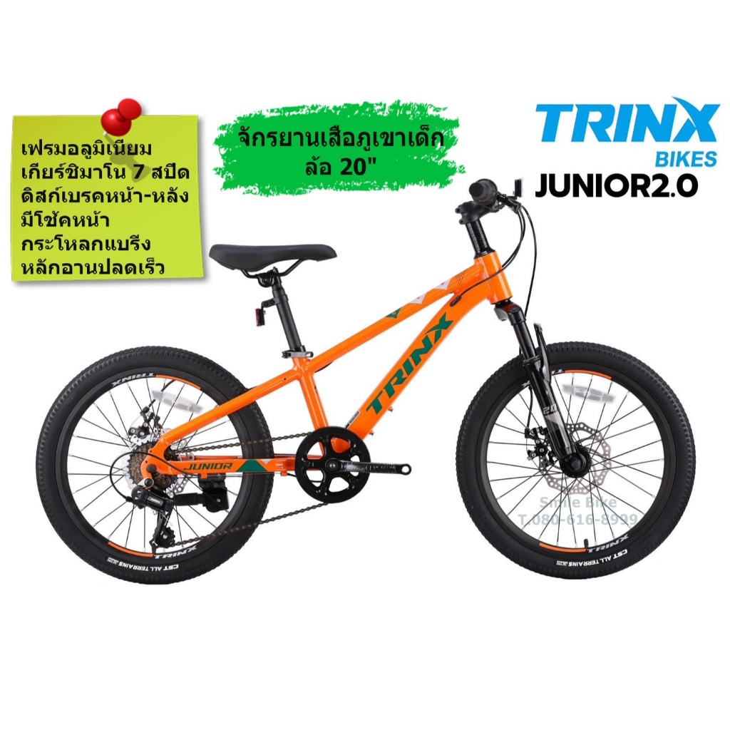 จักรยานเสือภูเขาเด็ก TRINX JUNIOR 2.0 เกียร์ชิมาโน 7 สปีด เฟรมอลูมิเนียม ดีสก์เบรก มีโช้คหน้า