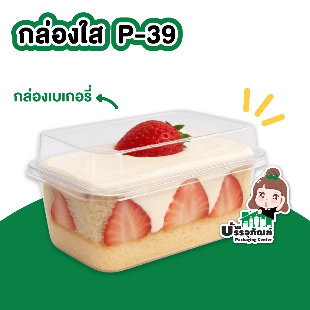 P39 กล่องเบเกอรี่ พลาสติก PET 50ชิ้น/แพ็ค