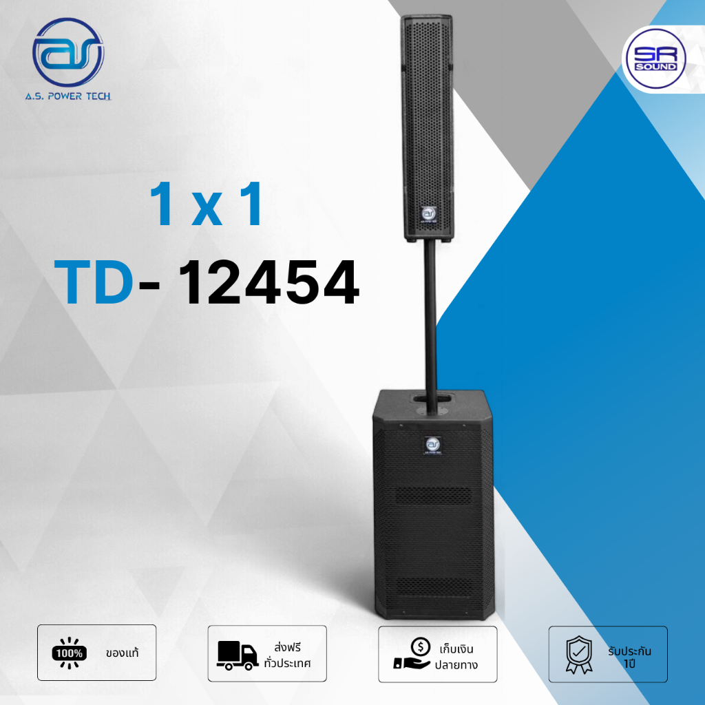 A.S. POWER TECH TD-12454 ลำโพงคอลัมน์ แอคทีฟ ซับวูฟเฟอร์ 12 นิ้ว 800+800W คอลคัมน์ 4.5 นิ้ว มี DSP บ