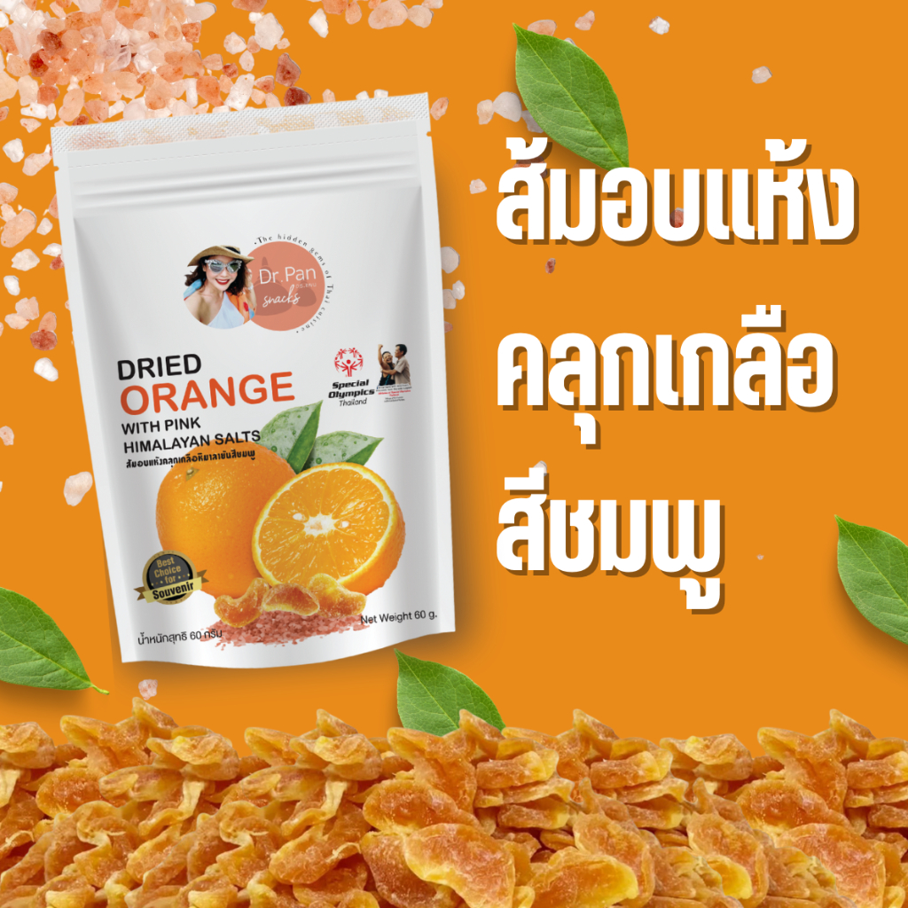 [พร้อมส่ง🔥] ส้มอบแห้งคลุกเกลือหิมาลายันสีชมพู มี 3 ขนาด รสชาติเปรี้ยวอมหวาน คลุกเกลือพร้อมทาน
