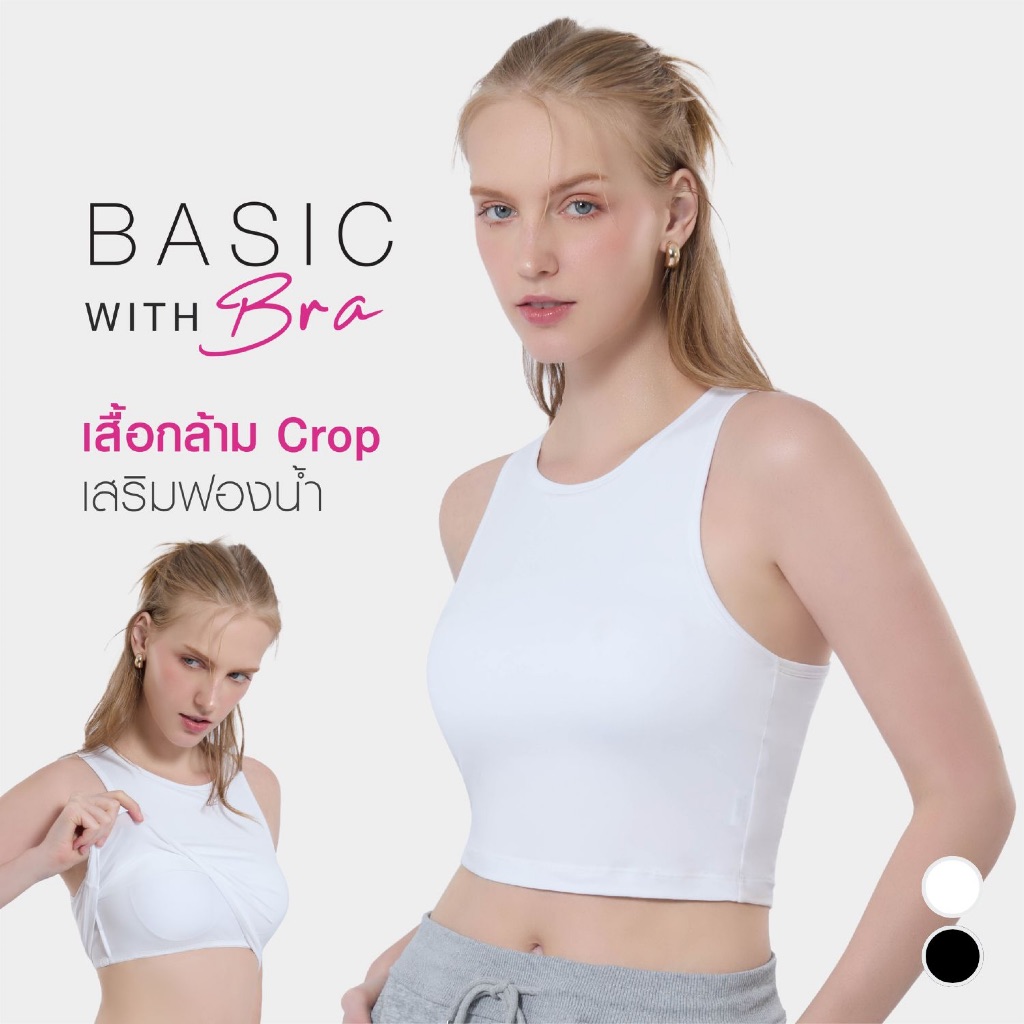CHERILON Sport Crop Top Bra เชอรีล่อน บรา เสื้อกล้าม Innerwear / Outerwear ใส่สบาย นุ่ม ยืดหยุ่น ระบายอากาศดี NIC-BSWB13