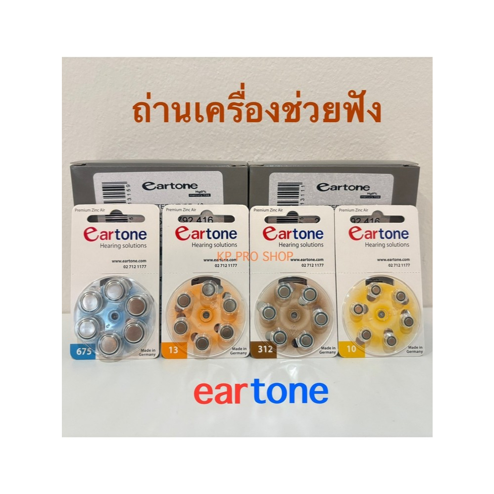 ถ่านเครื่องช่วยฟัง eartone เบอร์675 เบอร์13 เบอร์312 เบอร์10