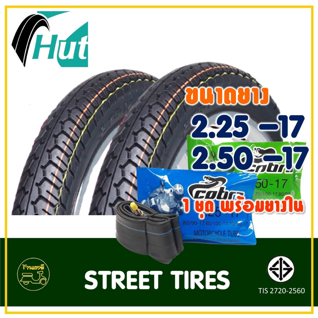 ยางฮัท HUT ขอบ 17 (1ชุด พร้อมยางใน) แม็กซิ่ง ยางหน้า 225-17 , ยางหลัง 250-17 สําหรับมอเตอร์ไซค์