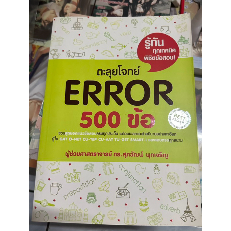 ตะลุยโจทย์ Error 500 ข้อ