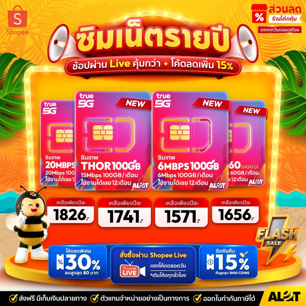 ส่งฟรี 🎯 ซิมเทพ ทรู เน็ตเเรง โทรฟรี ใช้งานได้ 1ปี ซิมรายปี True ซิมเน็ต Maxspeed รองรับ 5G Simเทพ 20
