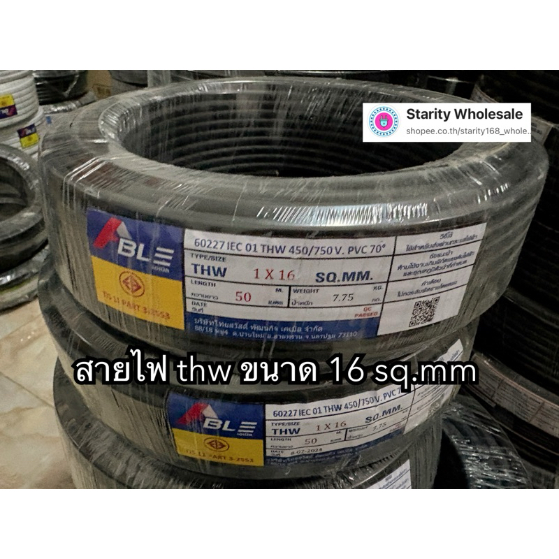 สายไฟ THW 1x16 ยาว 50 เมตร ทองแดงแท้ สายไฟเดี่ยวแข็ง ราคาถูก Shopee Lazada