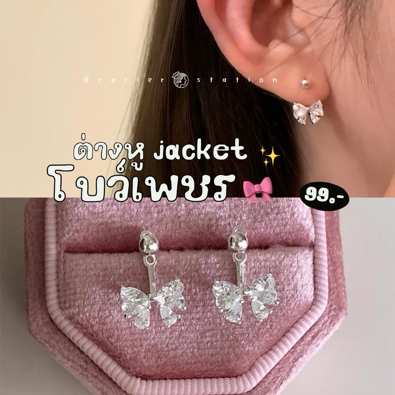 🎀✨ new; ต่างหู jacket โบว์เพชร โบว์หวาน